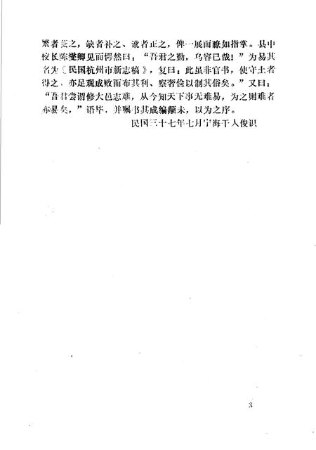 《杭州地方志资料  第1、2辑  民国杭州市新志稿专辑》.pdf电子版_浙江省志插图4