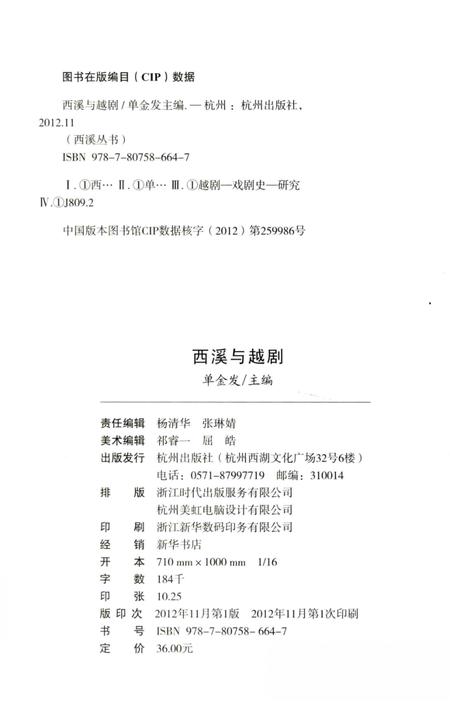 《杭州全书  西溪与越剧》.pdf电子版_浙江省志插图2