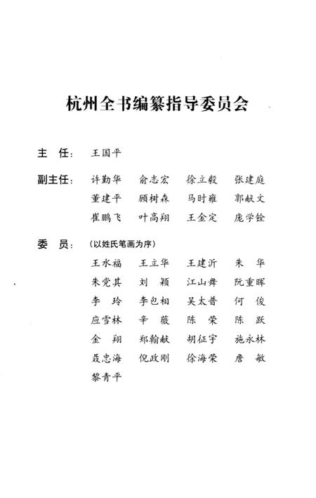 《杭州全书  西溪与越剧》.pdf电子版_浙江省志插图3