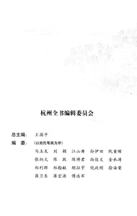 《杭州全书  西溪与越剧》.pdf电子版_浙江省志插图4