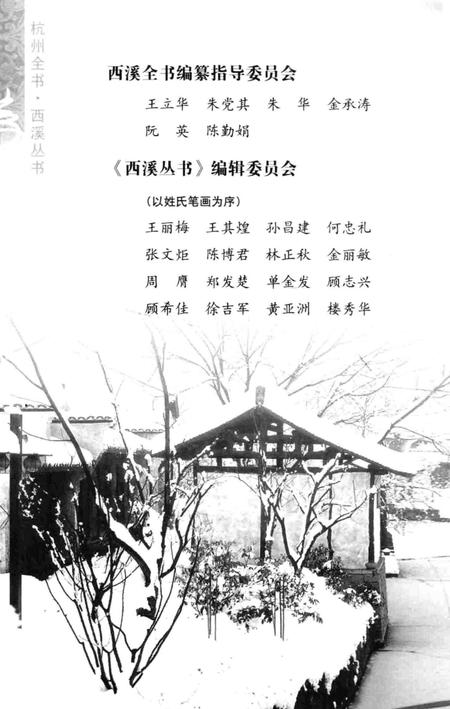 《杭州全书  西溪与越剧》.pdf电子版_浙江省志插图5