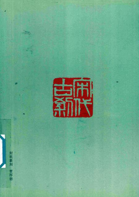 《寶廣講寺》.pdf电子版_浙江省志