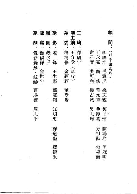 《寶廣講寺》.pdf电子版_浙江省志插图2