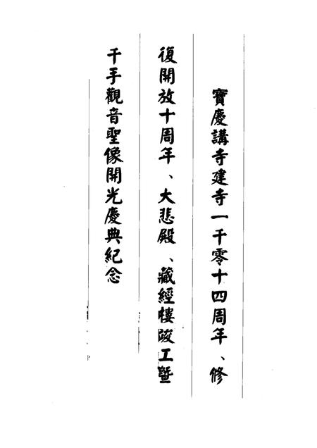 《寶廣講寺》.pdf电子版_浙江省志插图3