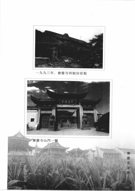 《寶廣講寺》.pdf电子版_浙江省志插图4