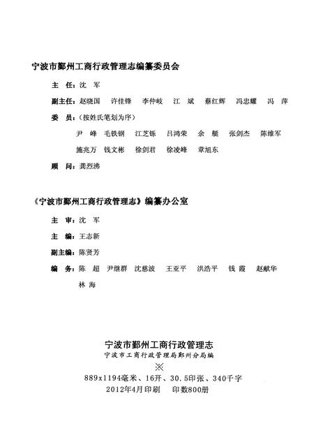 《宁波市鄞州区工商行政管理志》.pdf电子版_浙江省志插图2