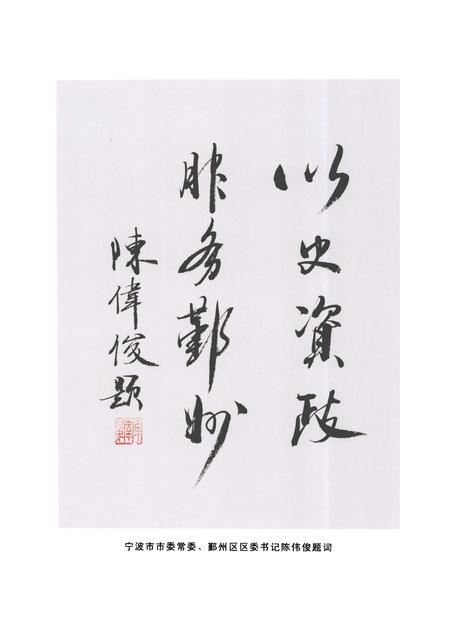 《宁波市鄞州区工商行政管理志》.pdf电子版_浙江省志插图3