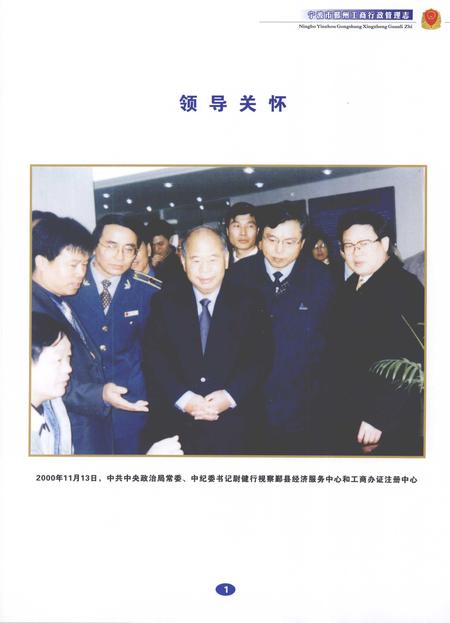 《宁波市鄞州区工商行政管理志》.pdf电子版_浙江省志插图4