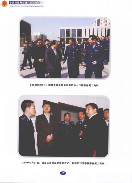 《宁波市鄞州区工商行政管理志》.pdf电子版_浙江省志插图5