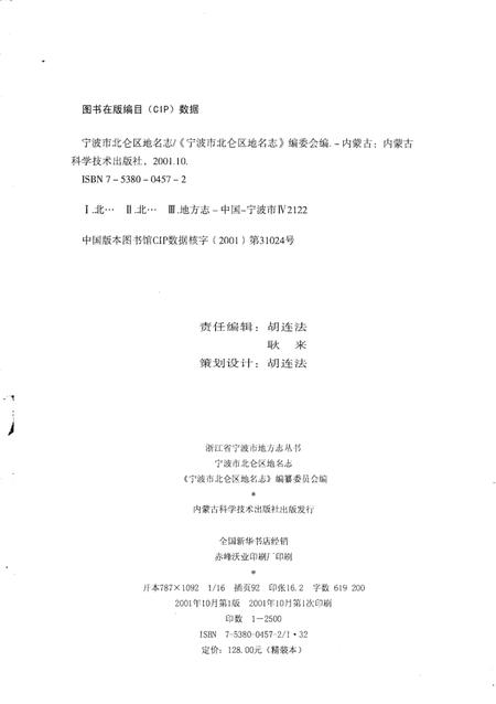 《宁波市北仑区地名志》.pdf电子版_浙江省志插图2