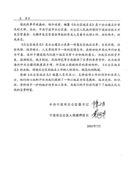 《宁波市北仑区地名志》.pdf电子版_浙江省志插图4