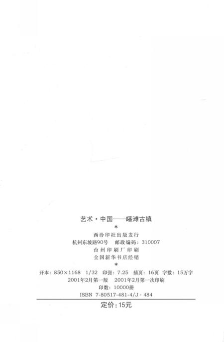 《皤滩古镇》.pdf电子版_浙江省志插图3