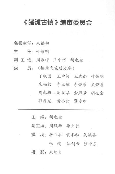 《皤滩古镇》.pdf电子版_浙江省志插图4