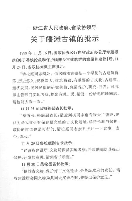 《皤滩古镇》.pdf电子版_浙江省志插图5