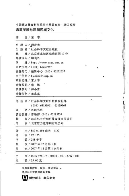 《永嘉学派与温州区域文化》.pdf电子版_浙江省志插图2
