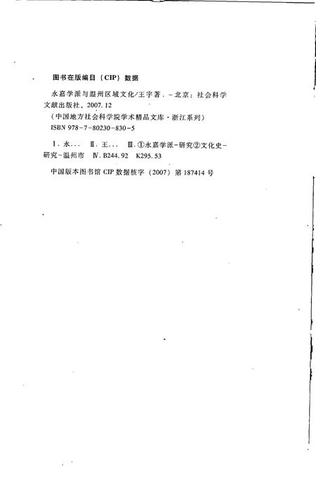 《永嘉学派与温州区域文化》.pdf电子版_浙江省志插图3