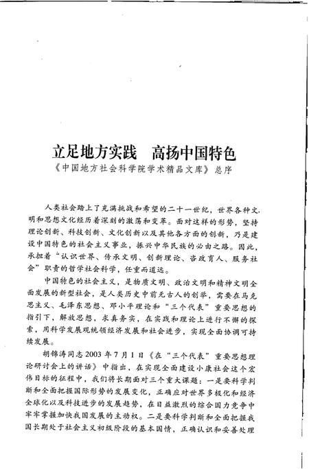 《永嘉学派与温州区域文化》.pdf电子版_浙江省志插图4