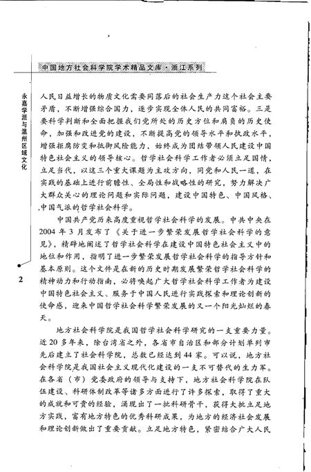 《永嘉学派与温州区域文化》.pdf电子版_浙江省志插图5