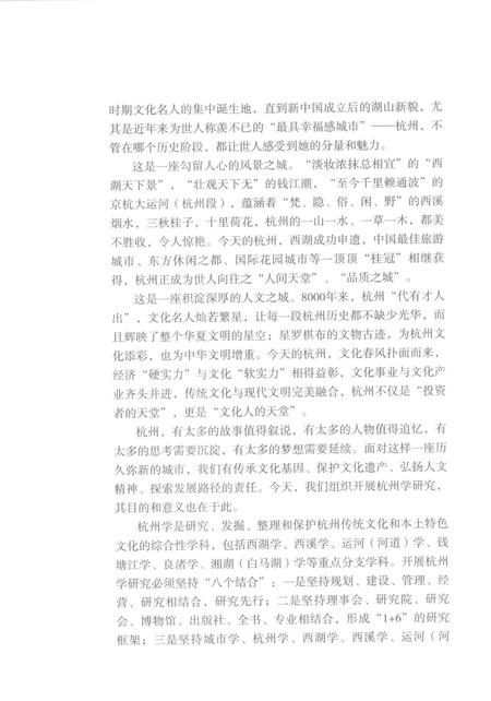 《杭州全书运河河道丛书  运河文化名镇塘栖》.pdf电子版_浙江省志插图5