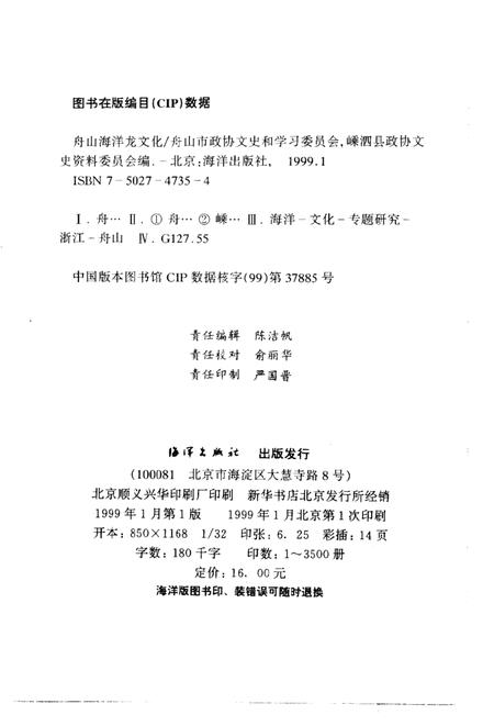 《舟山海洋龙文化》.pdf电子版_浙江省志插图3