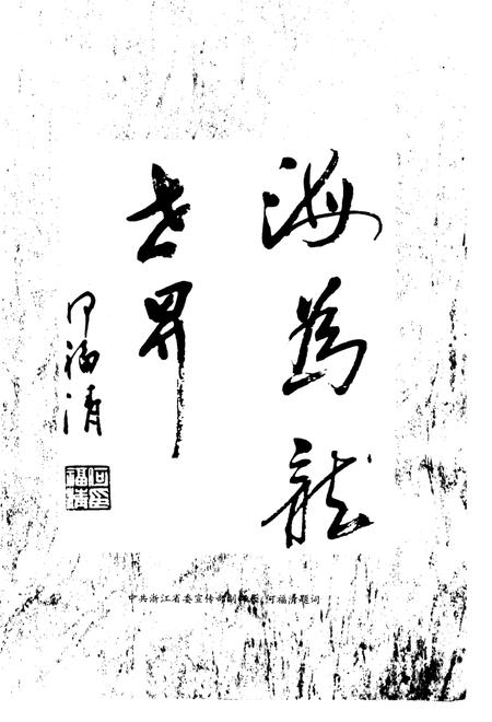 《舟山海洋龙文化》.pdf电子版_浙江省志插图4