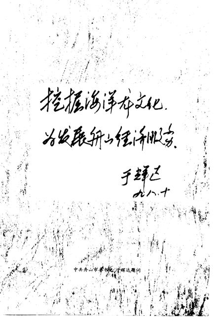 《舟山海洋龙文化》.pdf电子版_浙江省志插图5