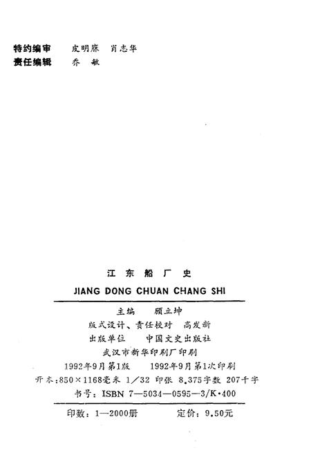 《江东船厂志》.pdf电子版_浙江省志插图2