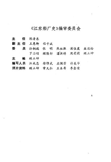 《江东船厂志》.pdf电子版_浙江省志插图5
