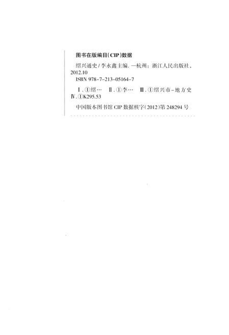 《绍兴通史 第一卷》.pdf电子版_浙江省志插图2