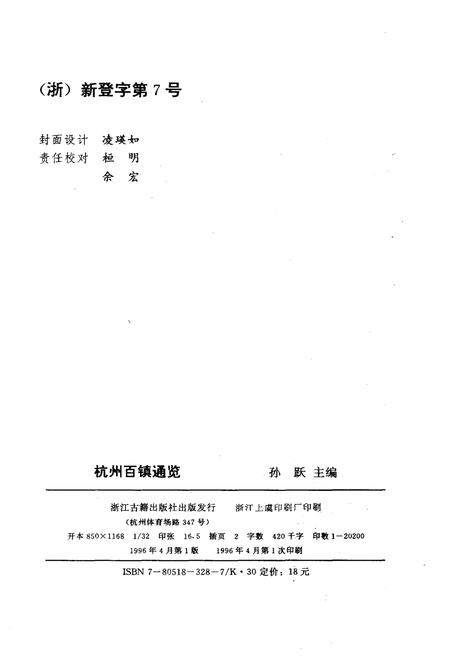 《杭州百镇通览》.pdf电子版_浙江省志插图2