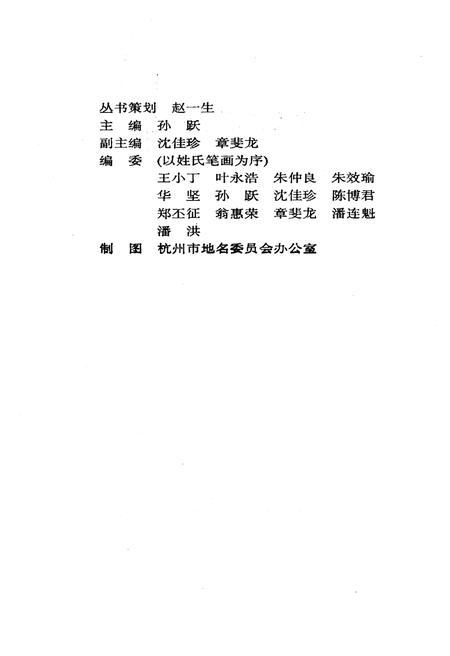 《杭州百镇通览》.pdf电子版_浙江省志插图3