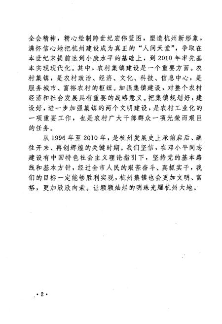 《杭州百镇通览》.pdf电子版_浙江省志插图5