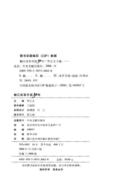《椒江改革开放30年 1978-2008》.pdf电子版_浙江省志插图2