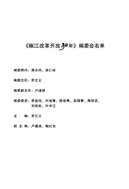 《椒江改革开放30年 1978-2008》.pdf电子版_浙江省志插图3