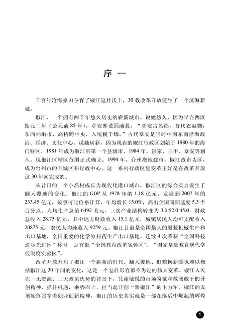 《椒江改革开放30年 1978-2008》.pdf电子版_浙江省志插图4