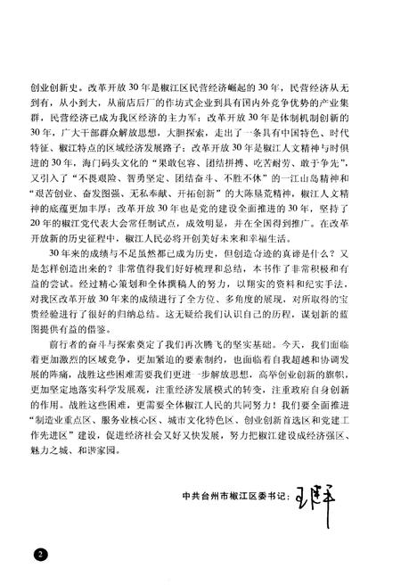 《椒江改革开放30年 1978-2008》.pdf电子版_浙江省志插图5