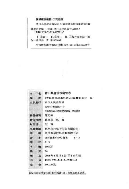《青田县金坑水电站志》.pdf电子版_浙江省志插图2