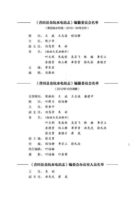 《青田县金坑水电站志》.pdf电子版_浙江省志插图3