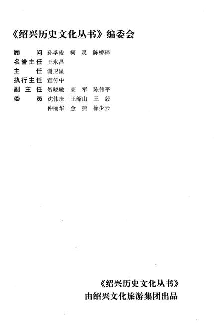 《绍兴思想史》.pdf电子版_浙江省志插图3