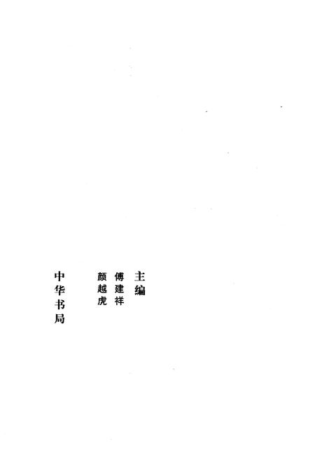 《绍兴思想史》.pdf电子版_浙江省志插图4
