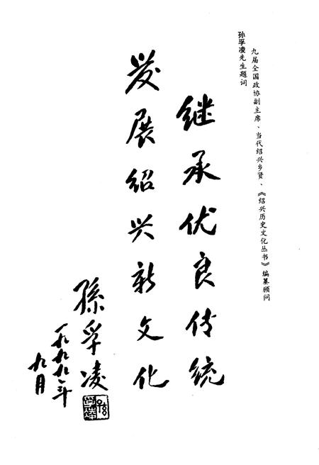 《绍兴思想史》.pdf电子版_浙江省志插图5