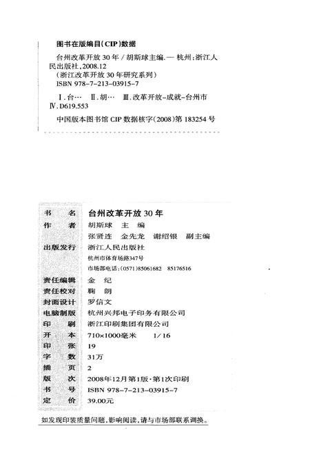 《台州改革开放30年》.pdf电子版_浙江省志插图2