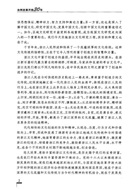 《台州改革开放30年》.pdf电子版_浙江省志插图5