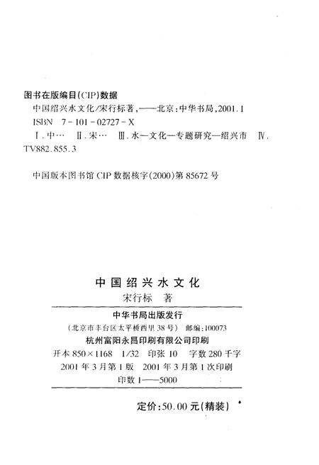 《中国绍兴水文化》.pdf电子版_浙江省志插图2