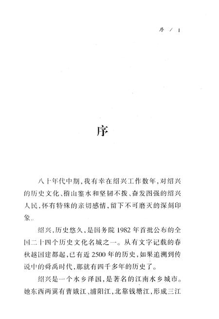 《中国绍兴水文化》.pdf电子版_浙江省志插图3