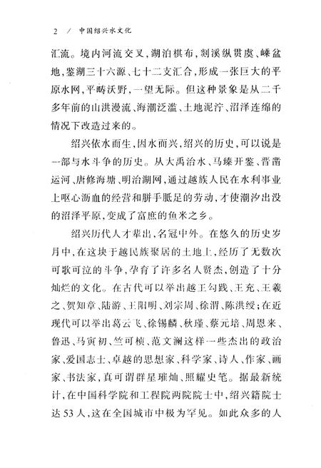 《中国绍兴水文化》.pdf电子版_浙江省志插图4