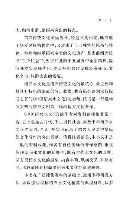 《中国绍兴水文化》.pdf电子版_浙江省志插图5