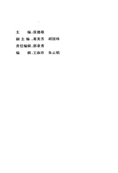 《辉煌二十年 绍兴县改革开放纪事》.pdf电子版_浙江省志插图3