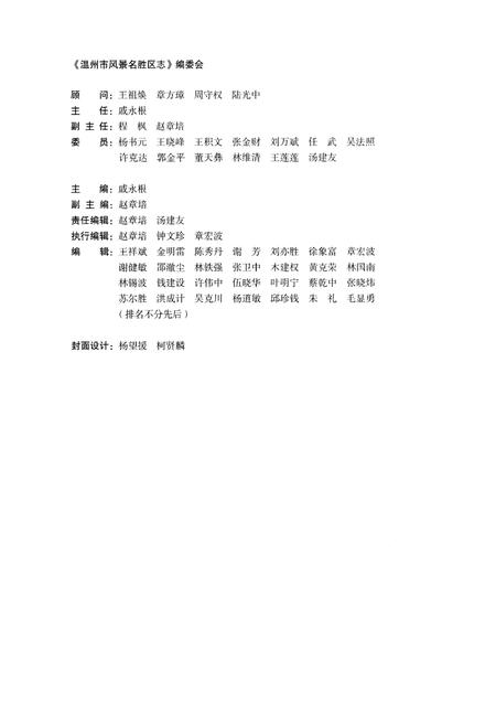 《温州市风景名胜区志 上册》.pdf电子版_浙江省志插图2