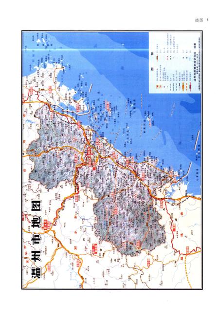 《温州市风景名胜区志 上册》.pdf电子版_浙江省志插图3